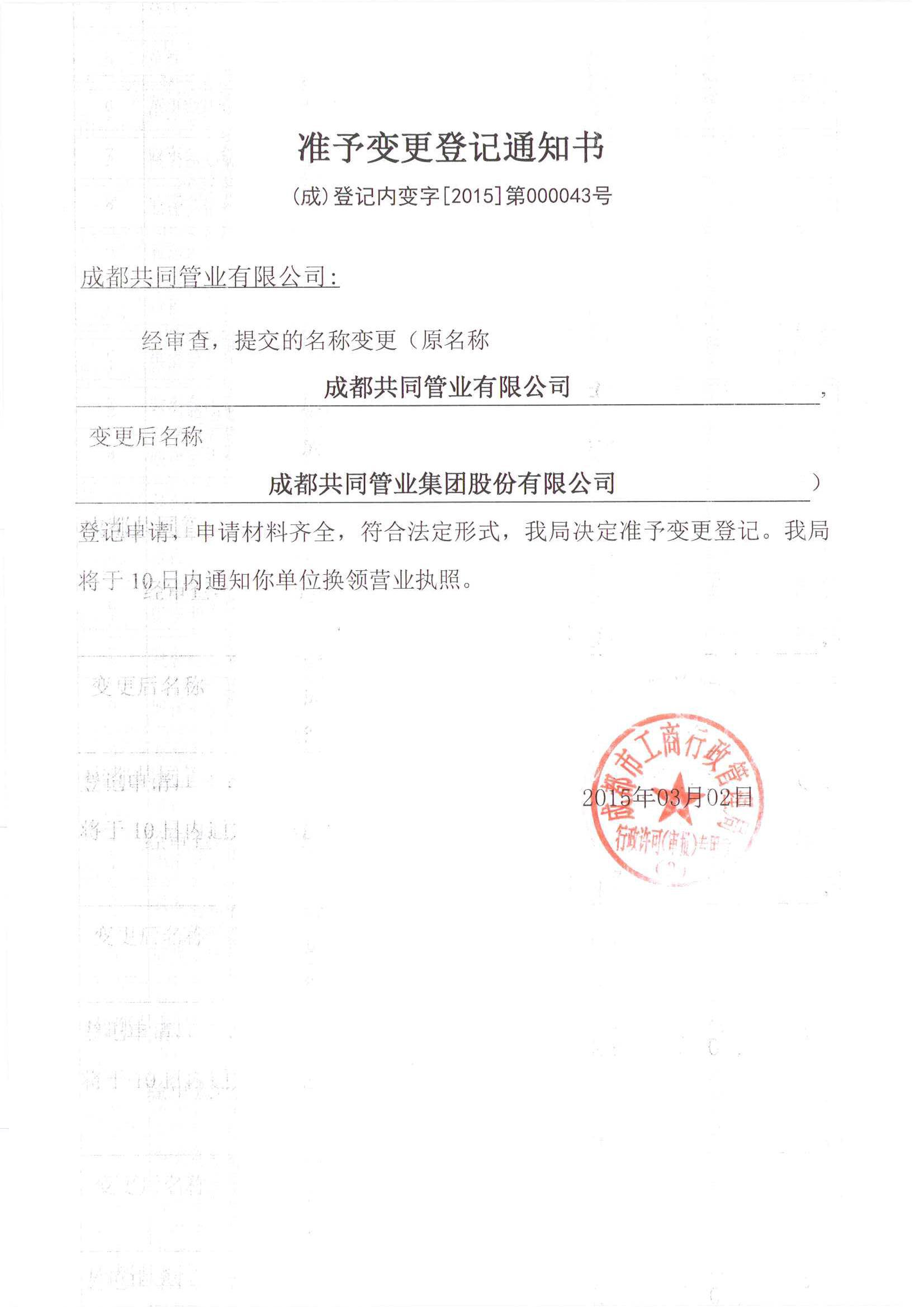 名稱變更通知1.jpg