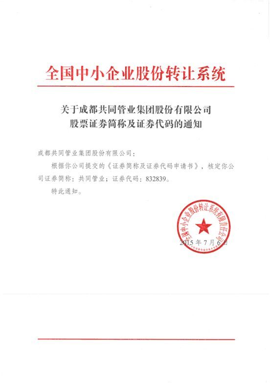 證券簡稱和代碼通知.jpg